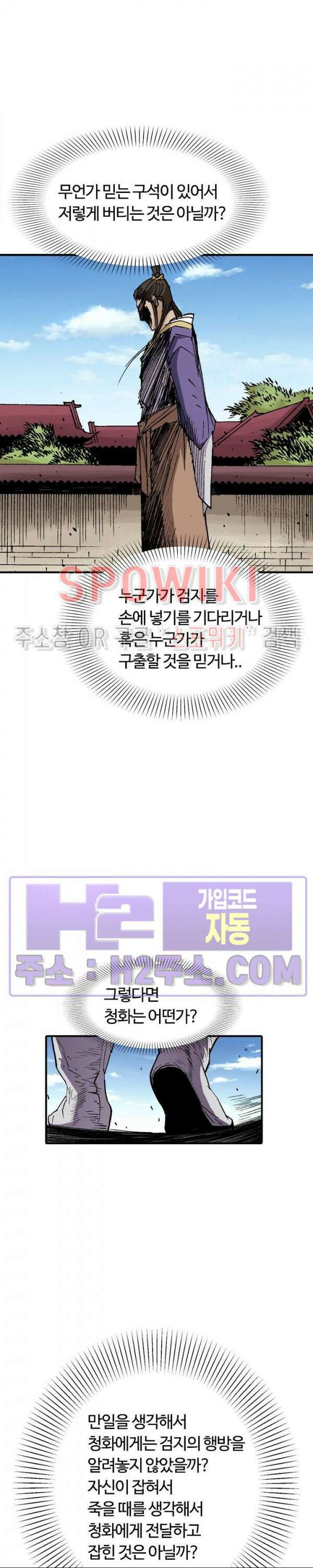 무명도(무협) 91화 8