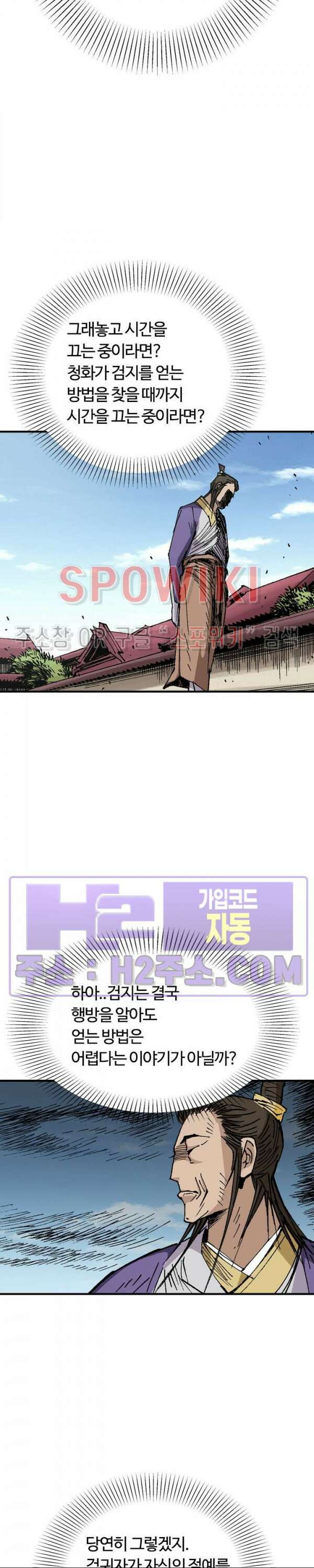 무명도(무협) 91화 9