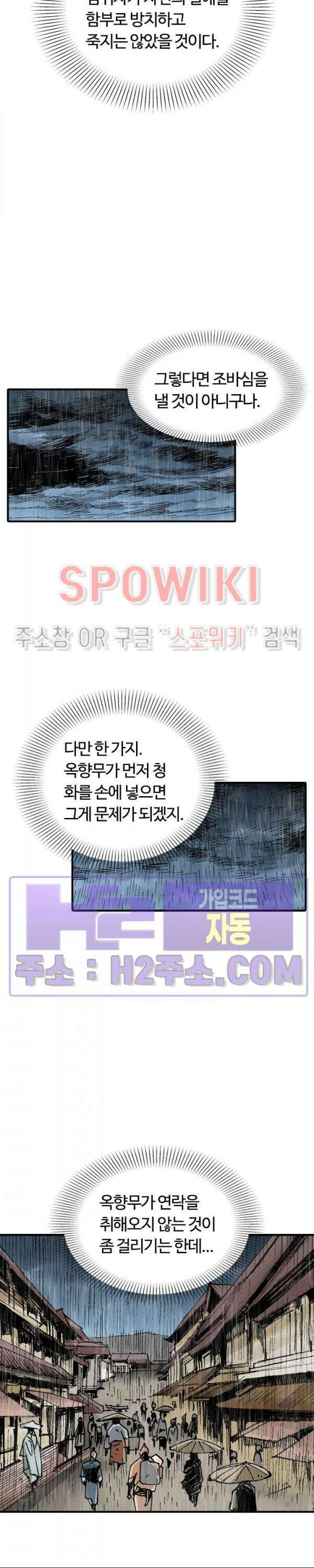 무명도(무협) 91화 10