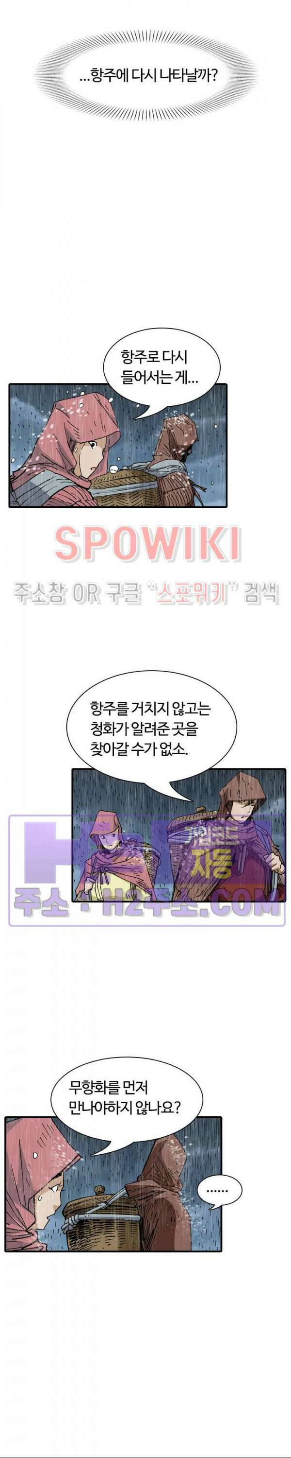무명도(무협) 91화 12