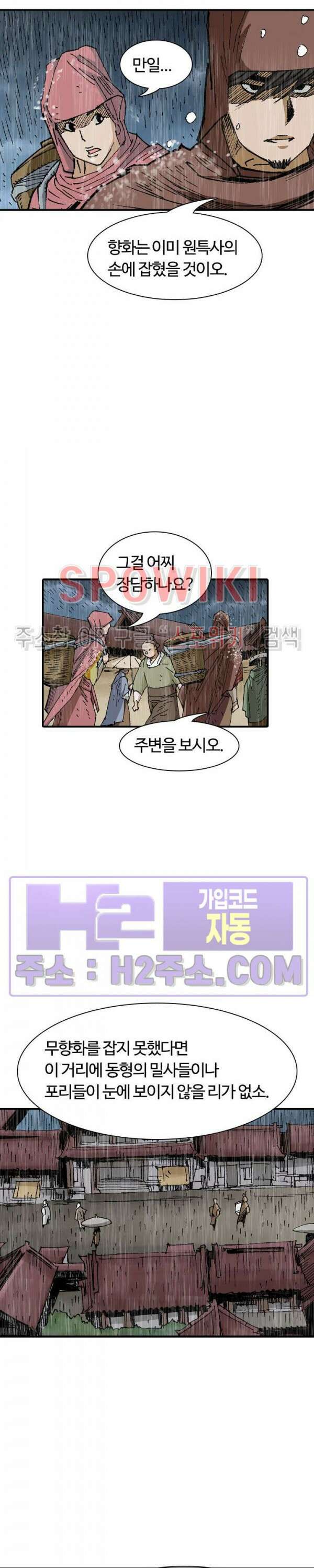 무명도(무협) 91화 13