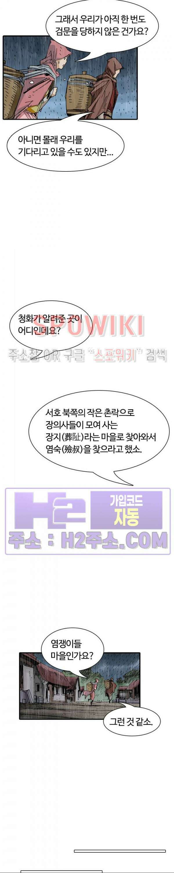 무명도(무협) 91화 14
