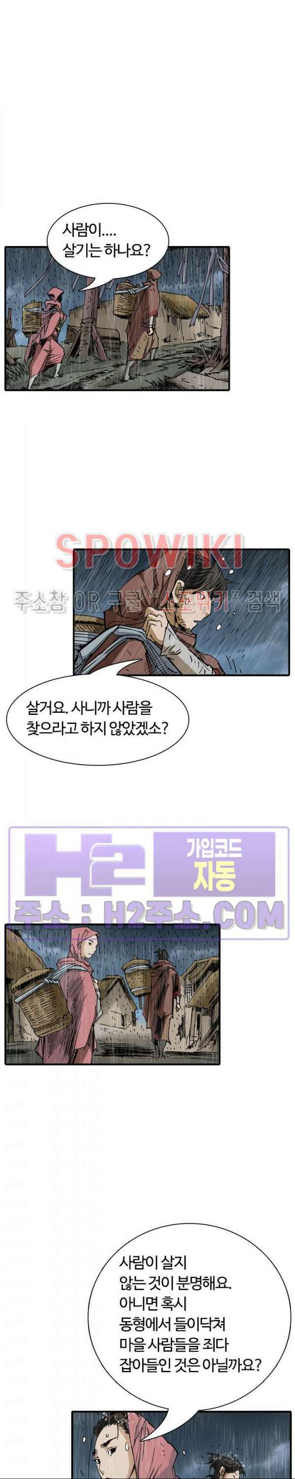 무명도(무협) 91화 16
