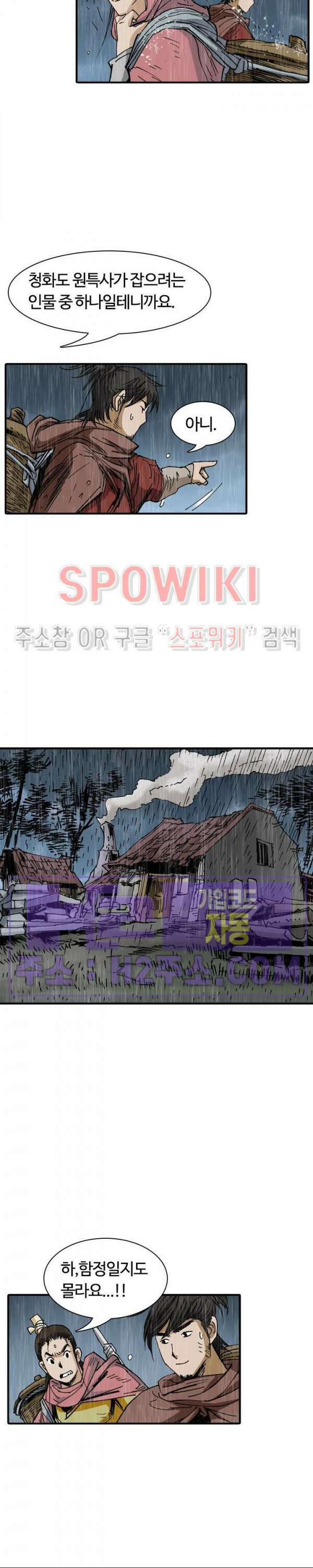 무명도(무협) 91화 17