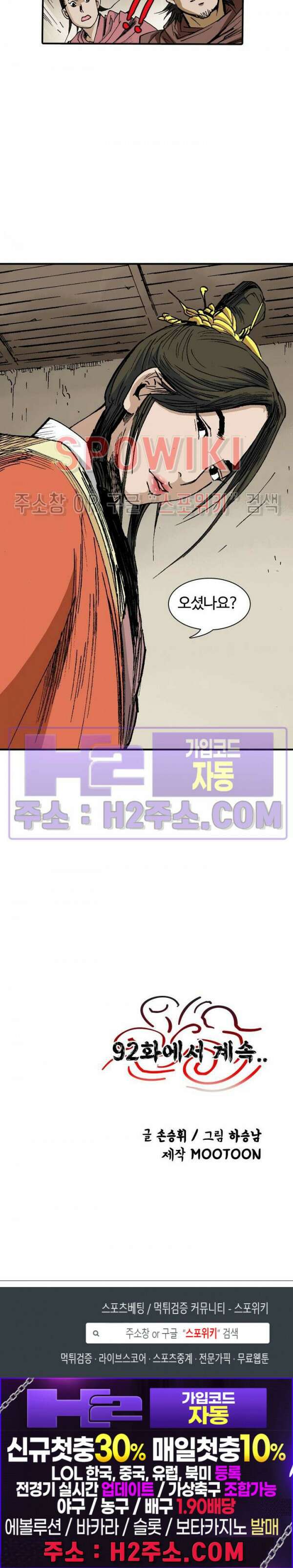 무명도(무협) 91화 22