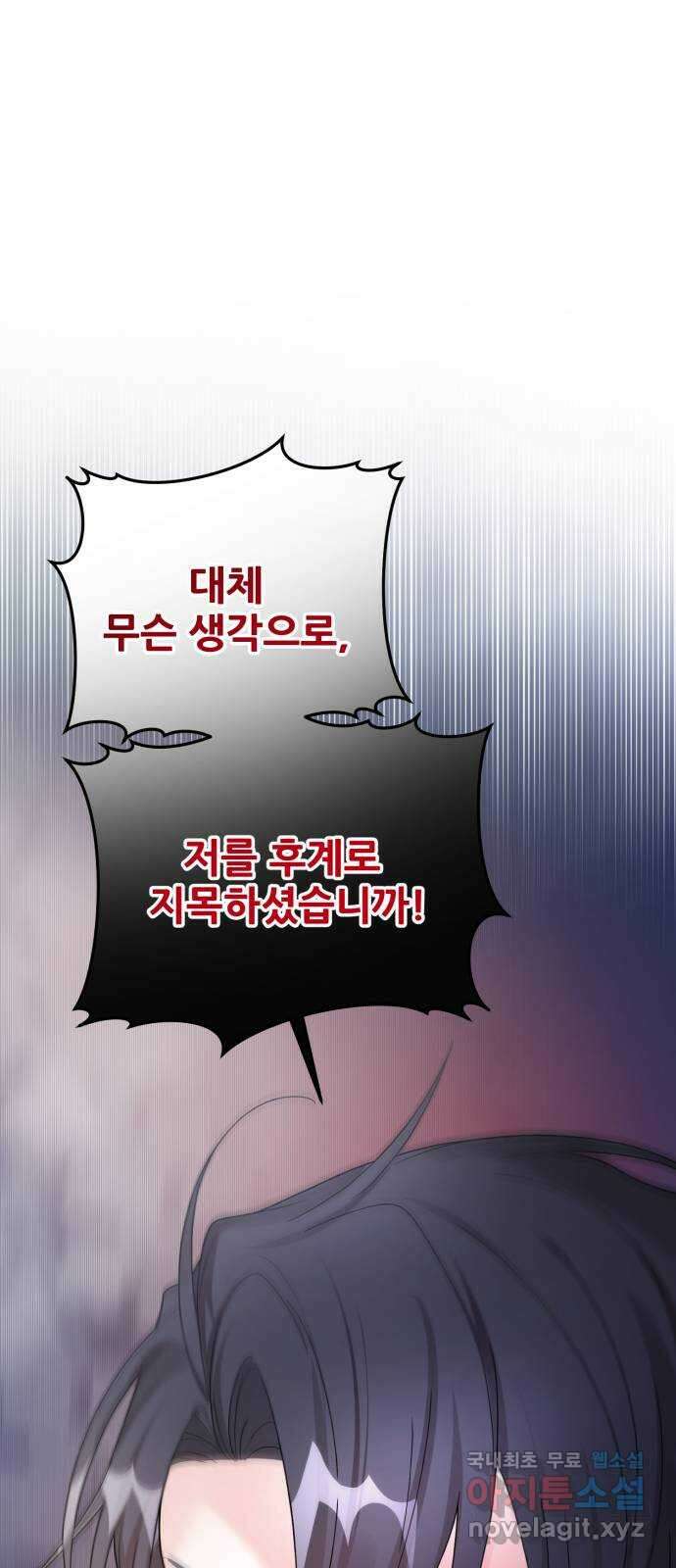 백설을 위하여 61화 1