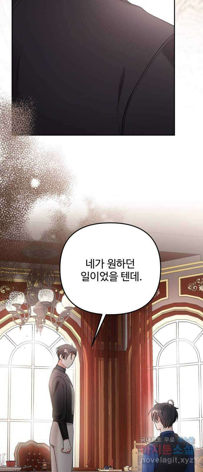 백설을 위하여 61화 3