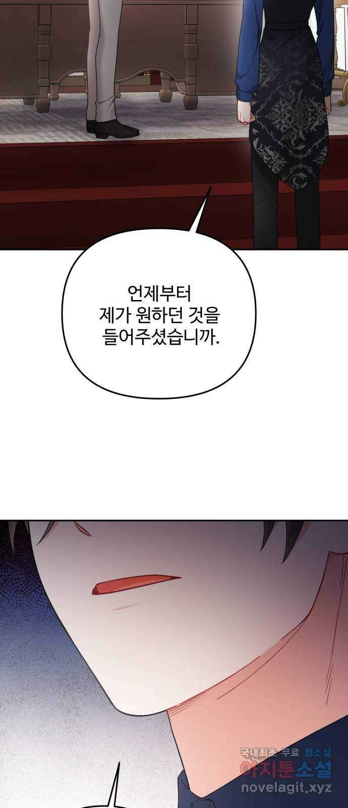 백설을 위하여 61화 4