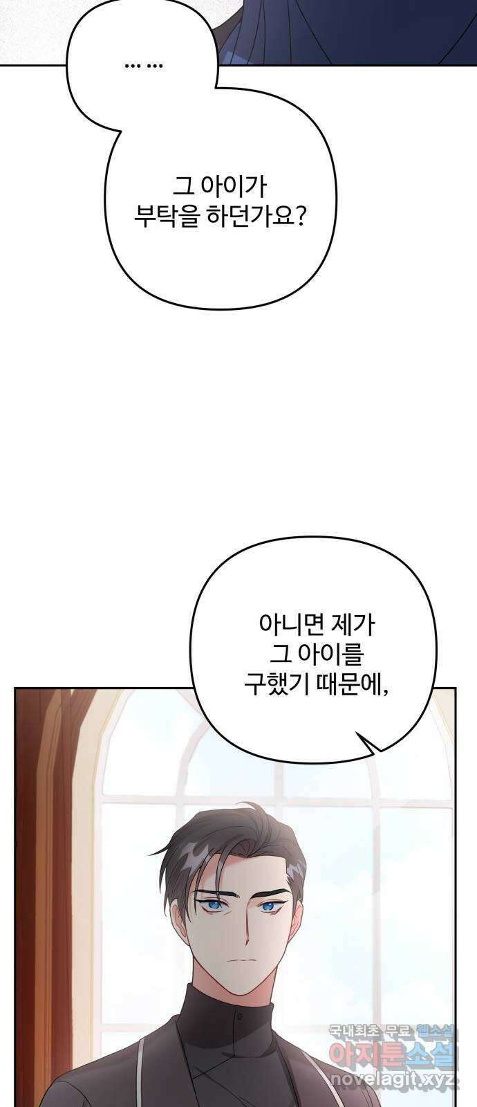 백설을 위하여 61화 5