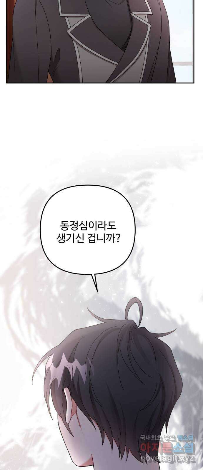 백설을 위하여 61화 6