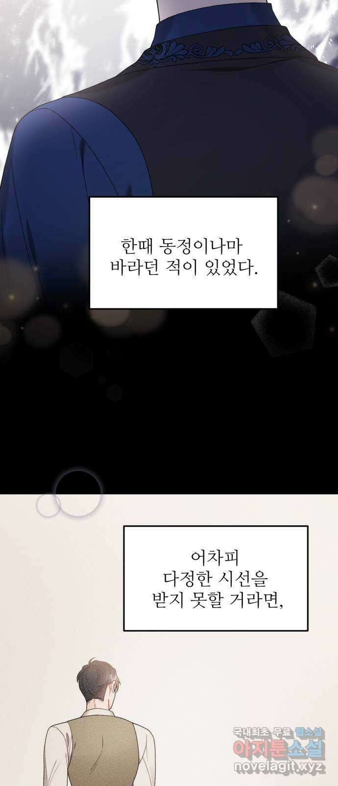 백설을 위하여 61화 7