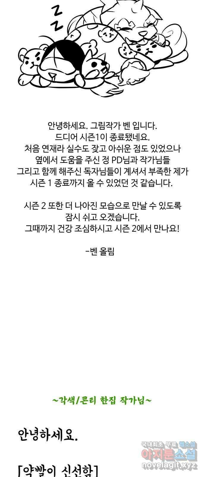 약빨이 신선함 시즌1 후기 2
