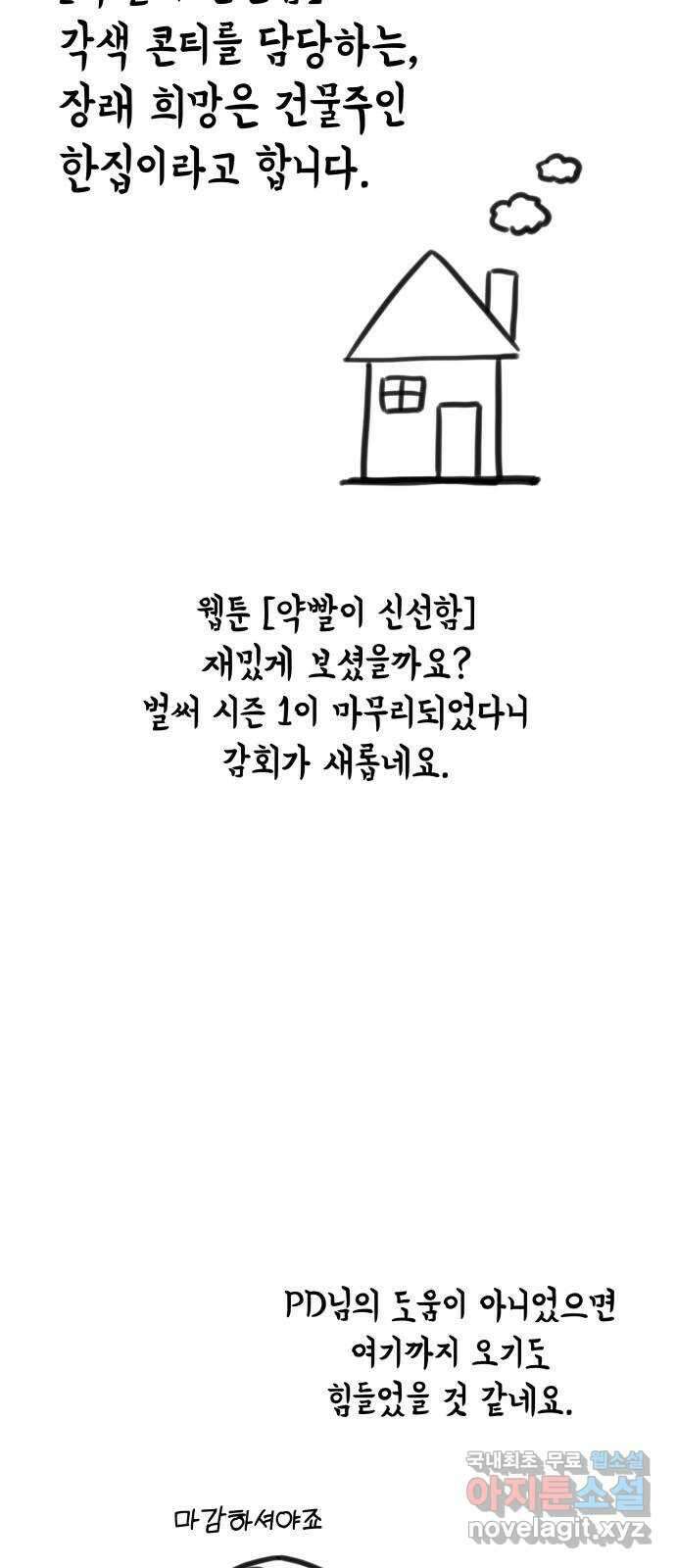 약빨이 신선함 시즌1 후기 3