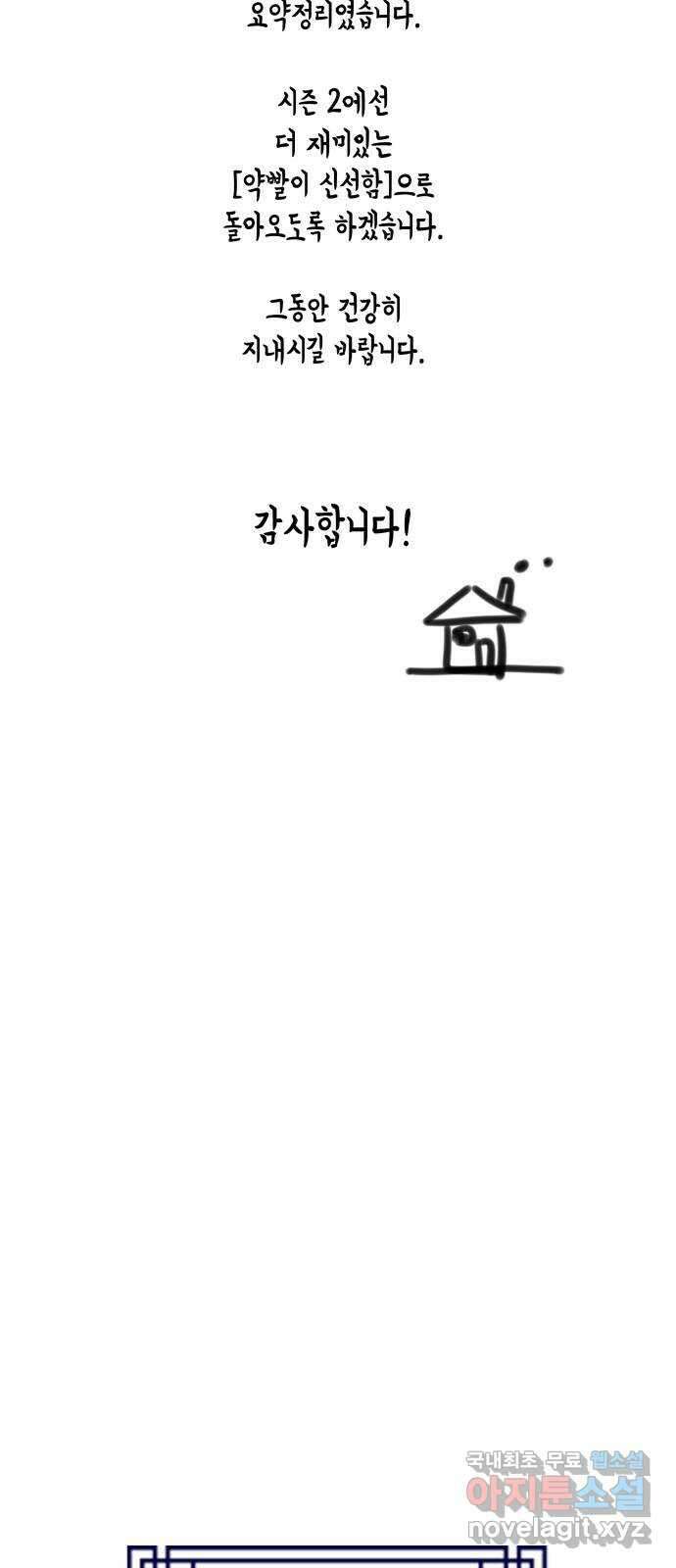 약빨이 신선함 시즌1 후기 27