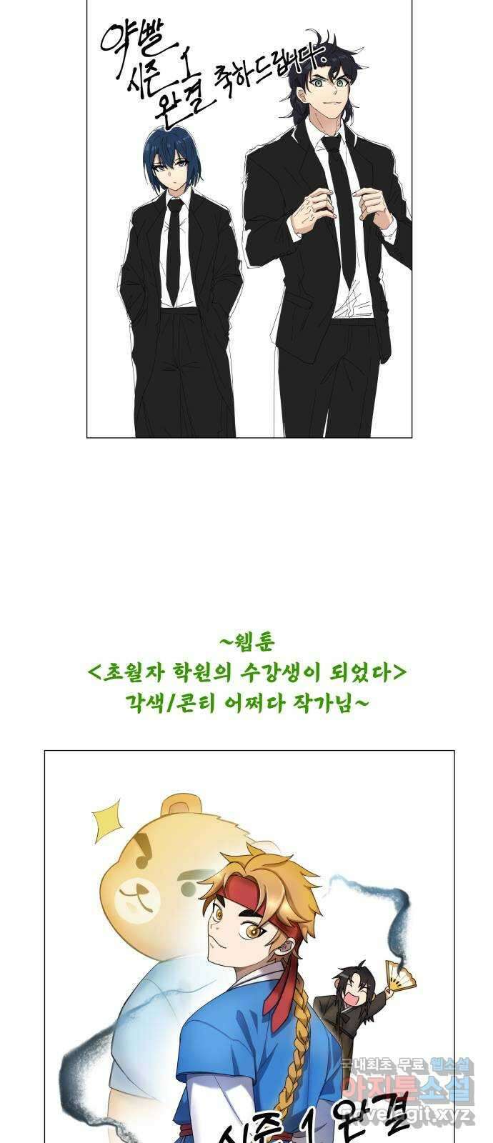 약빨이 신선함 시즌1 후기 31