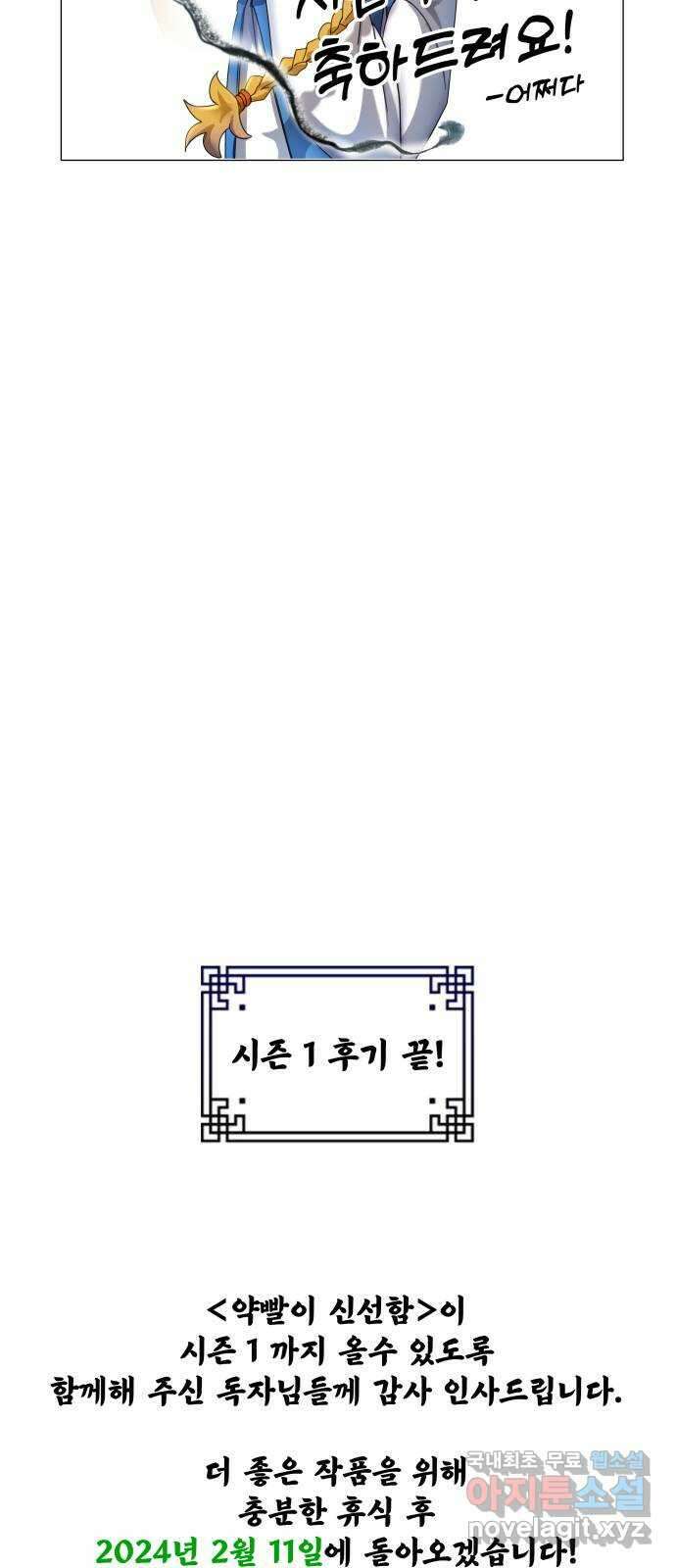 약빨이 신선함 시즌1 후기 32