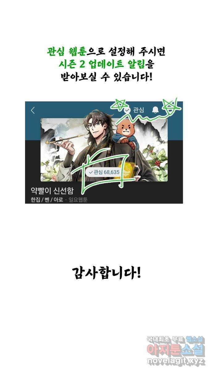 약빨이 신선함 시즌1 후기 33