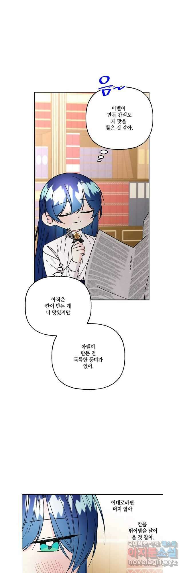 대마법사의 딸 에필로그 4