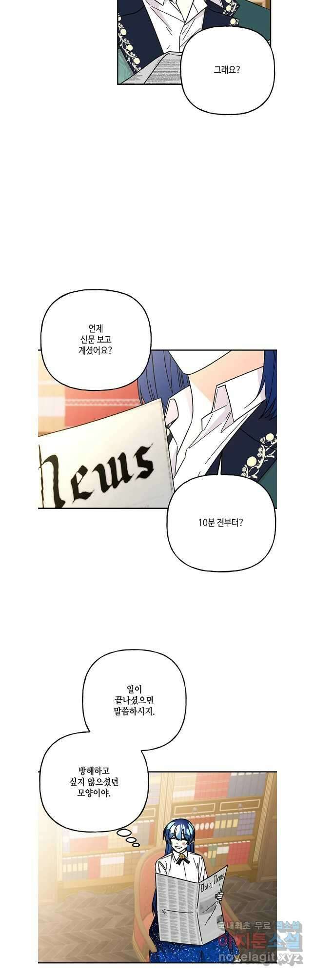 대마법사의 딸 에필로그 7