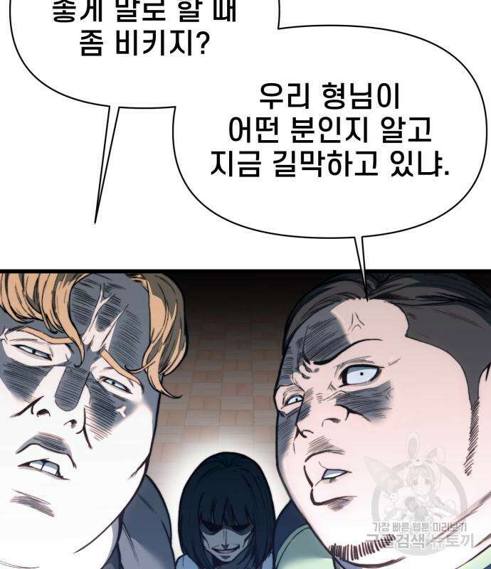 이세계 강셰프 9화 4