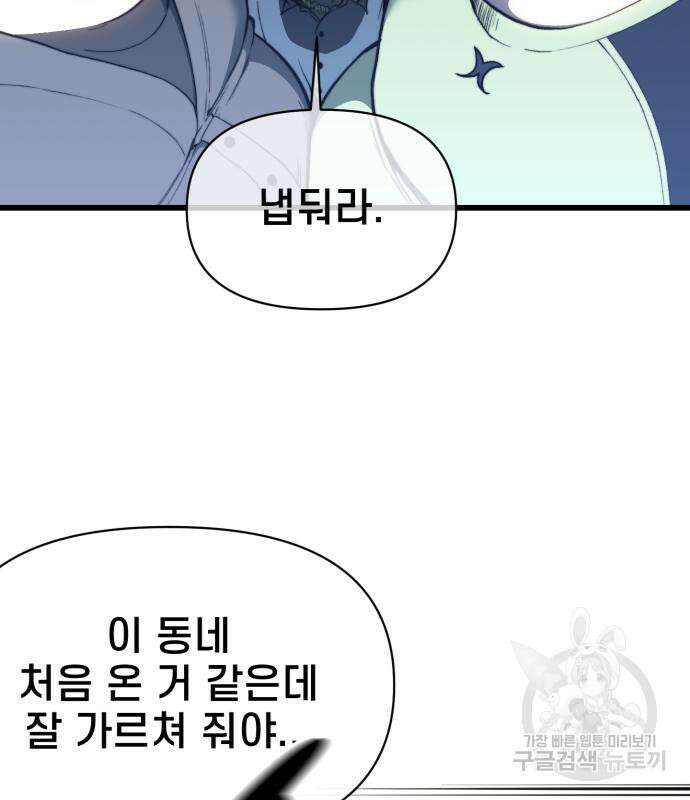 이세계 강셰프 9화 5