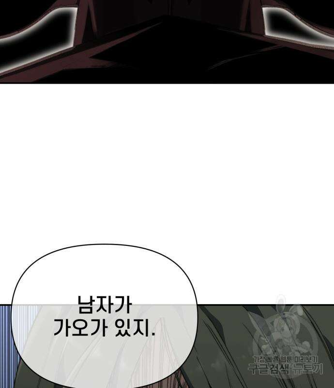 이세계 강셰프 9화 12