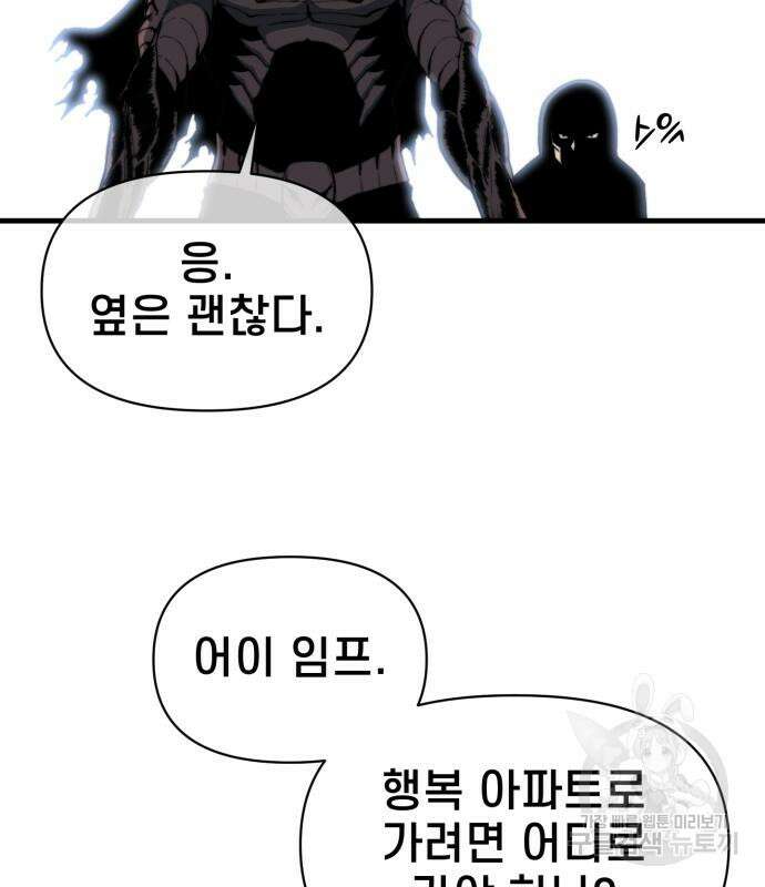 이세계 강셰프 9화 17