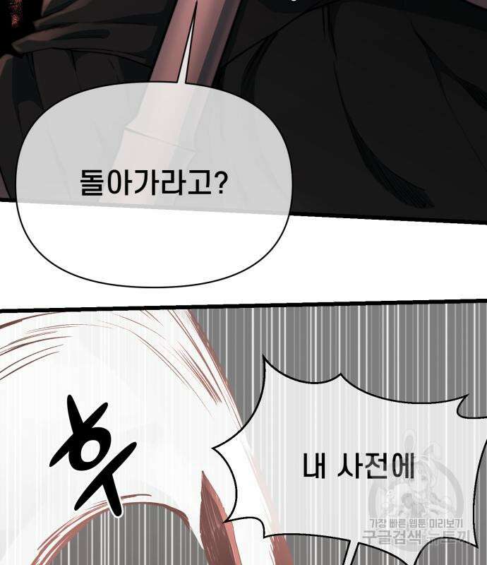 이세계 강셰프 9화 21