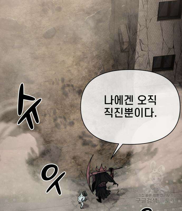 이세계 강셰프 9화 27
