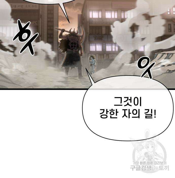 이세계 강셰프 9화 29