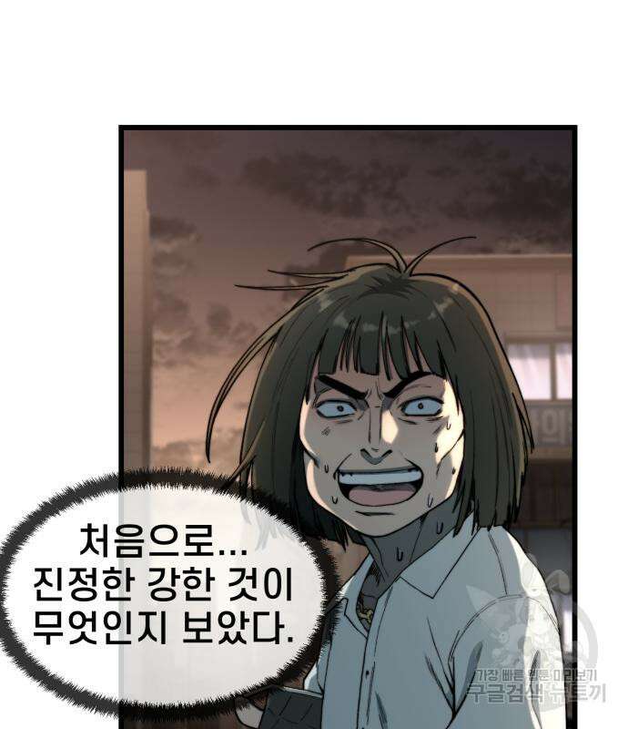 이세계 강셰프 9화 30
