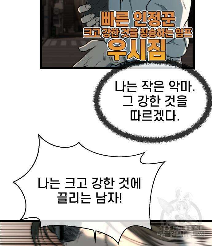 이세계 강셰프 9화 31