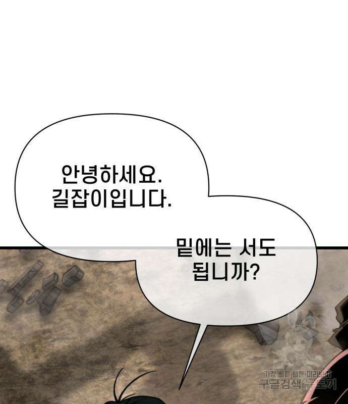 이세계 강셰프 9화 36