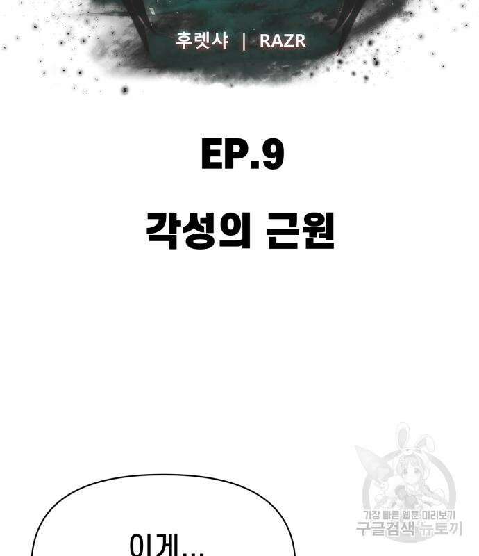 이세계 강셰프 9화 41