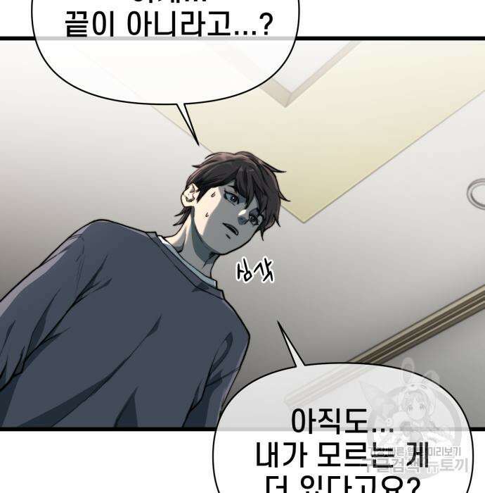 이세계 강셰프 9화 42