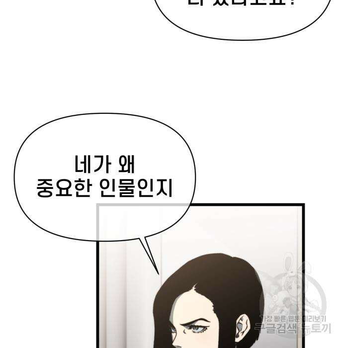 이세계 강셰프 9화 43