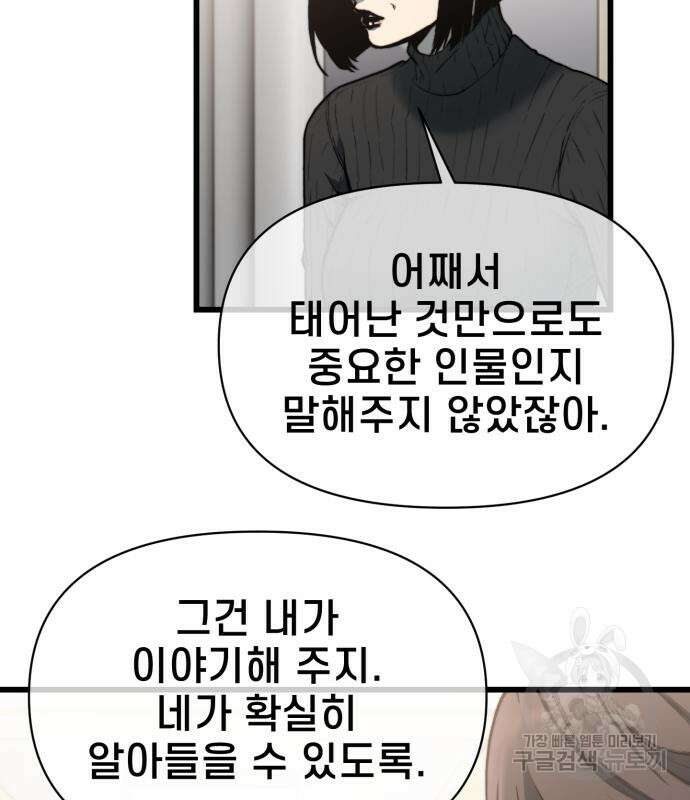 이세계 강셰프 9화 44