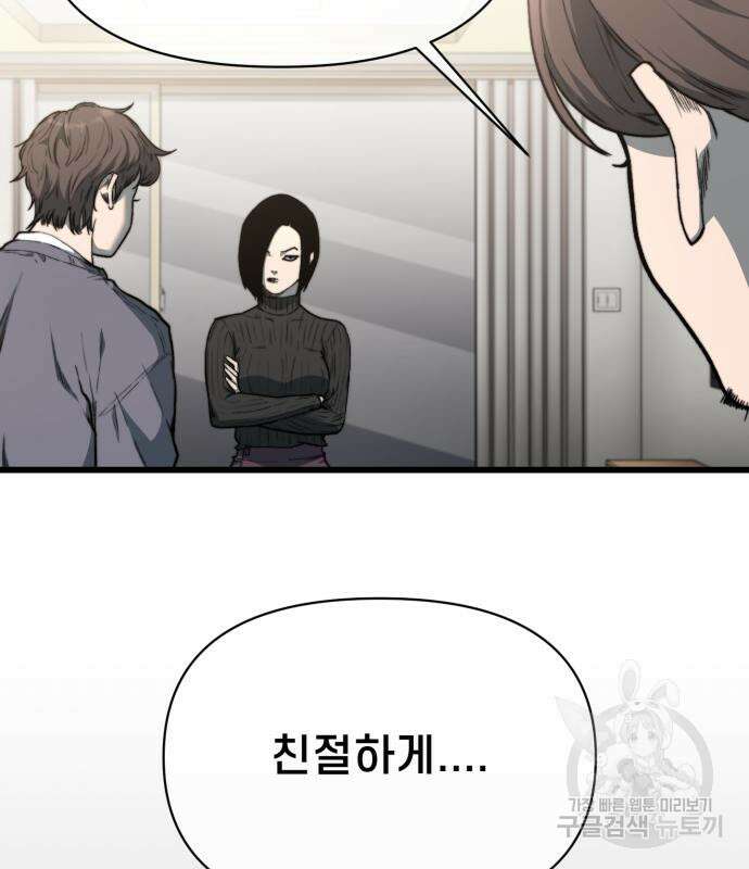 이세계 강셰프 9화 45