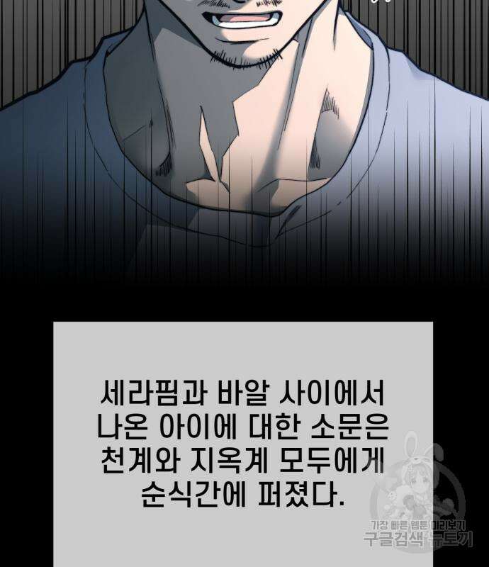 이세계 강셰프 9화 47