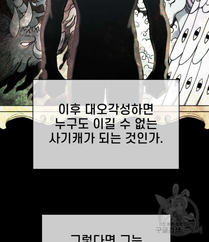 이세계 강셰프 9화 52
