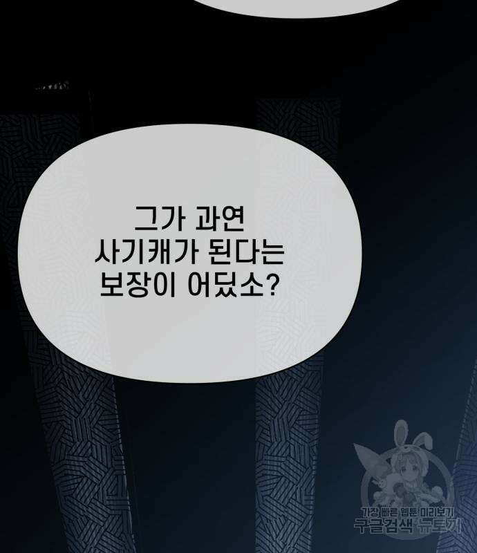 이세계 강셰프 9화 54