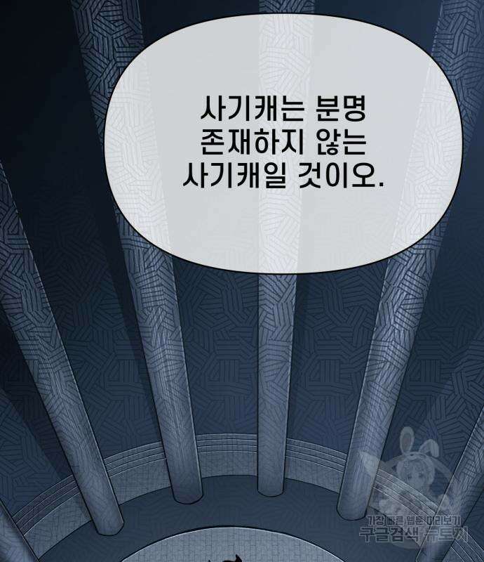 이세계 강셰프 9화 55
