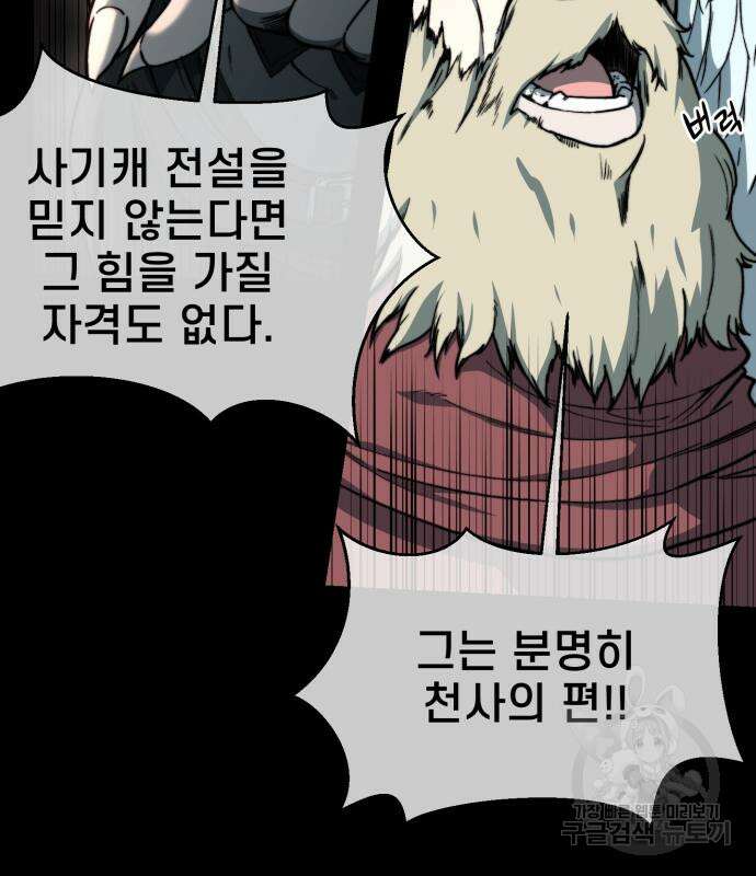 이세계 강셰프 9화 59