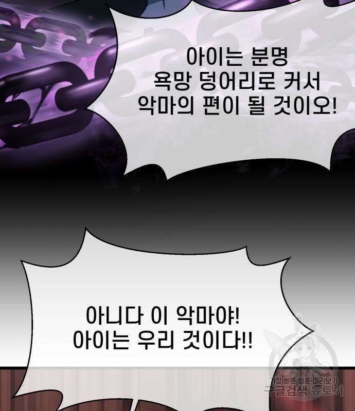 이세계 강셰프 9화 65