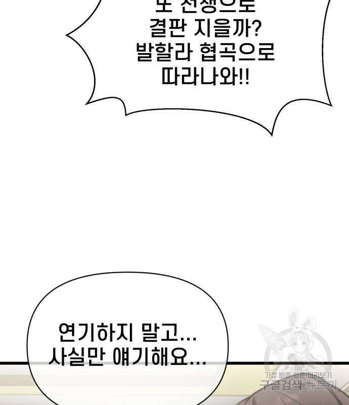 이세계 강셰프 9화 67