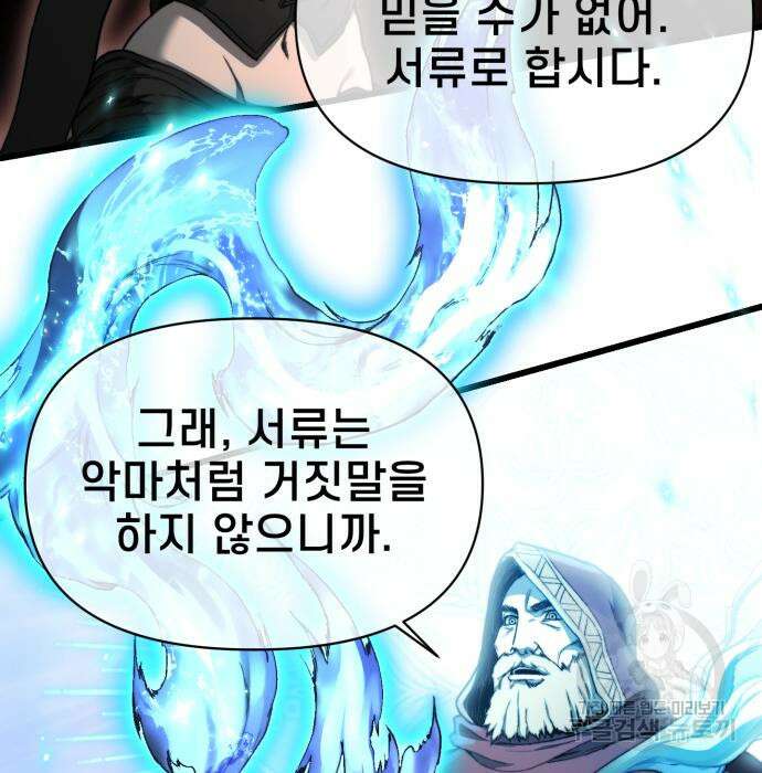 이세계 강셰프 9화 70