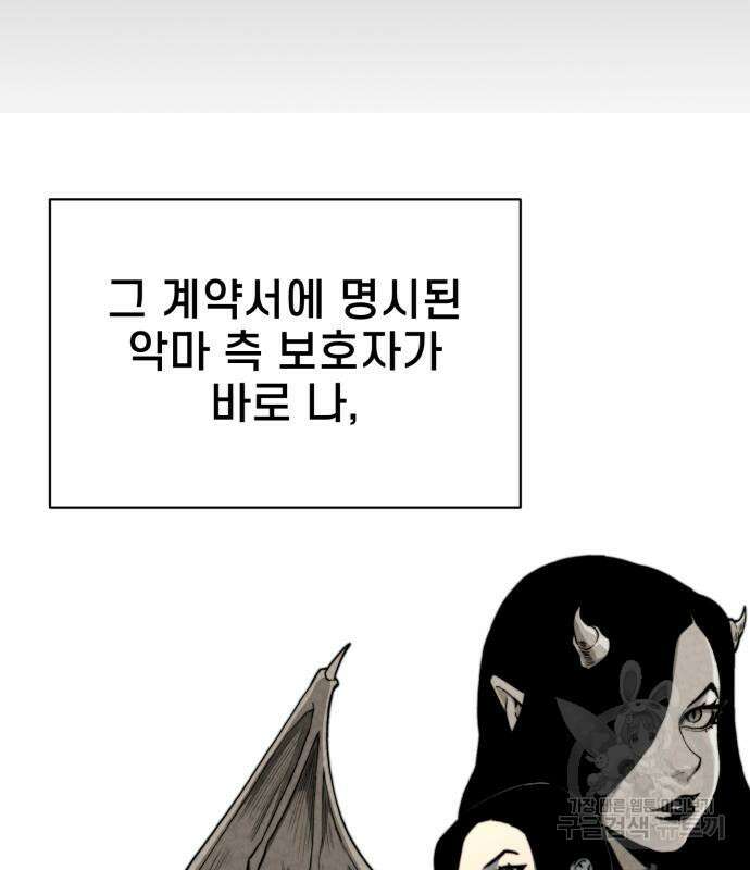 이세계 강셰프 9화 75