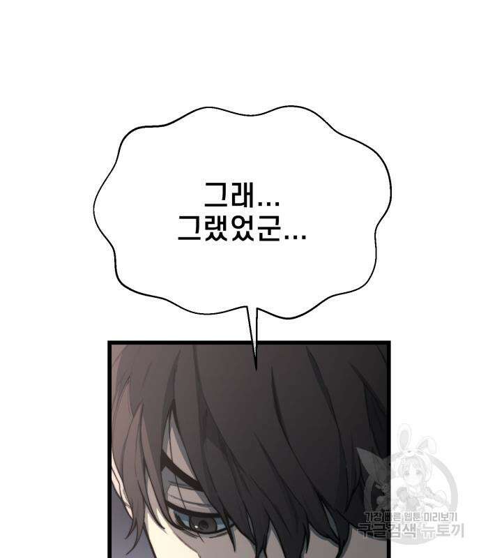 이세계 강셰프 9화 80