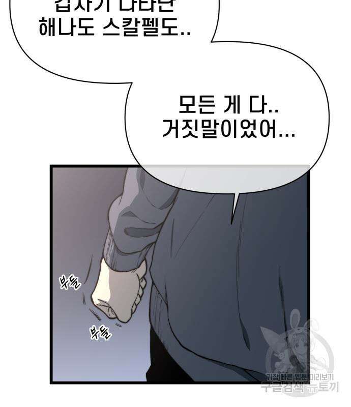 이세계 강셰프 9화 82