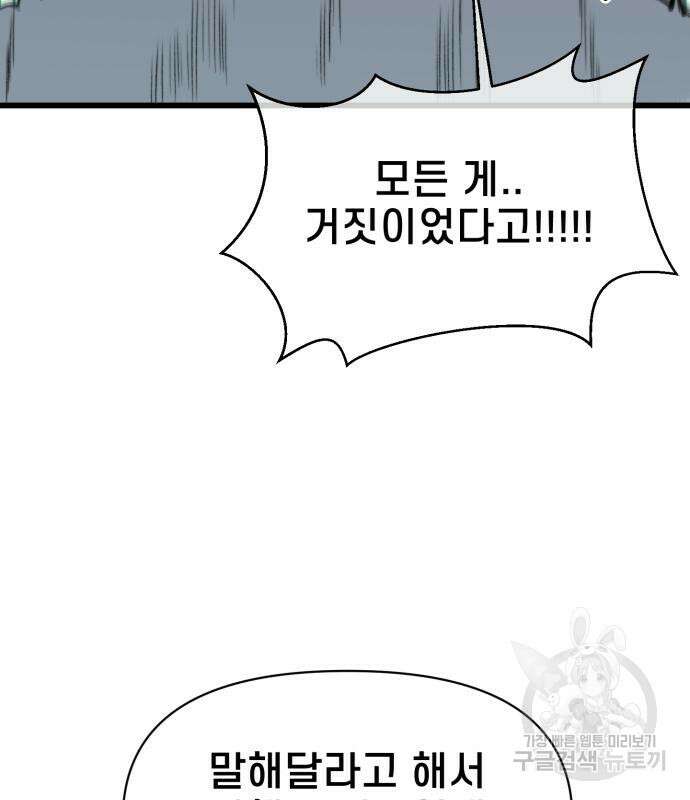 이세계 강셰프 9화 86